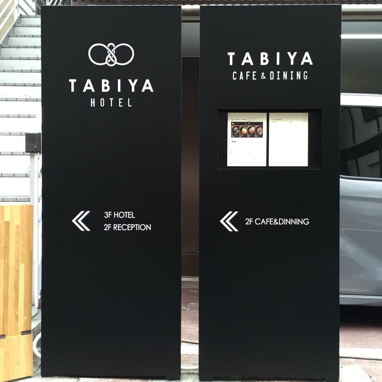 โรงแรมทะบิยะ เกียวโต ภายนอก รูปภาพ
